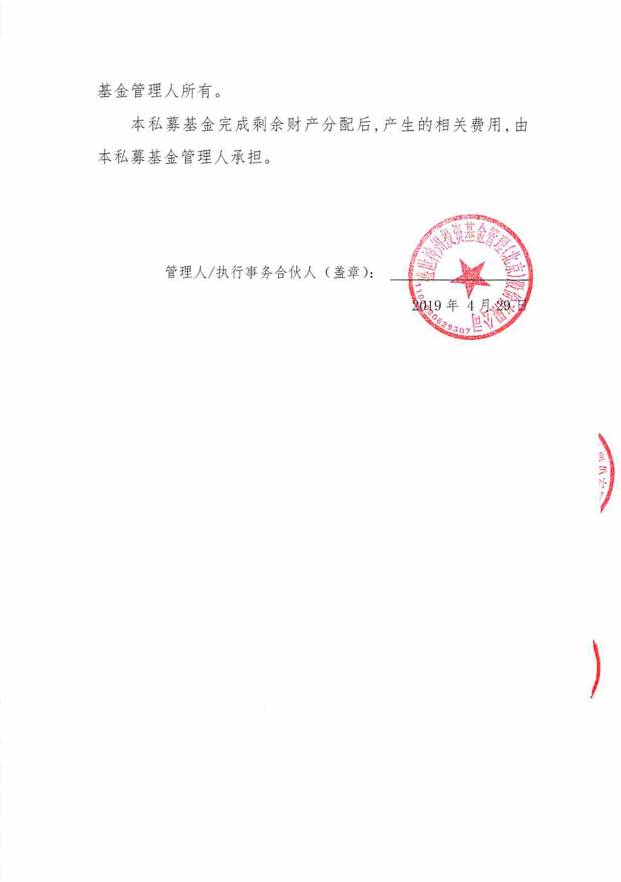 《盛世神州嘉兴贵利私募股权基金》第一次清盘报告