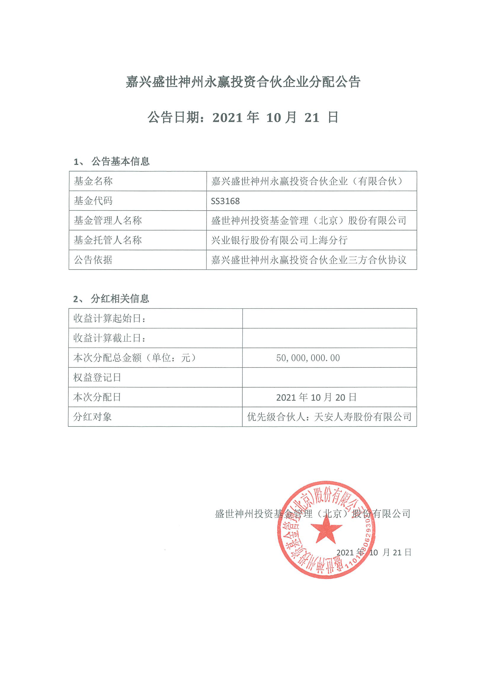 永赢分配公告.png